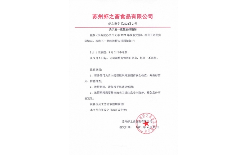 五一放假通知