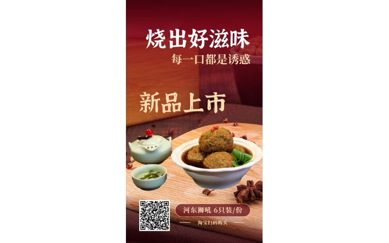 新品上市——河東獅吼
