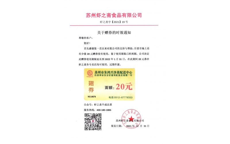 關于贈券的時效通知